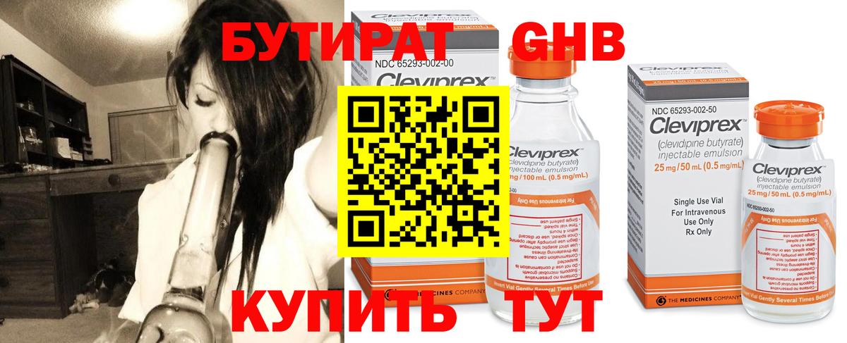 Бутират оксибутират Ялуторовск