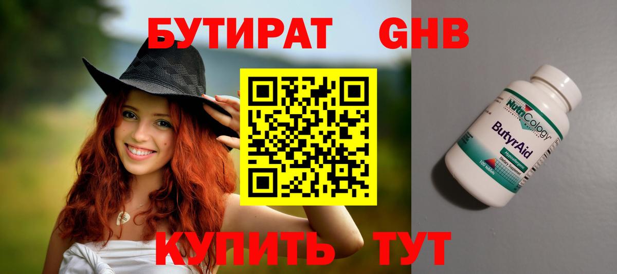 БУТИРАТ буратино  Вход с VPN  Ялуторовск 