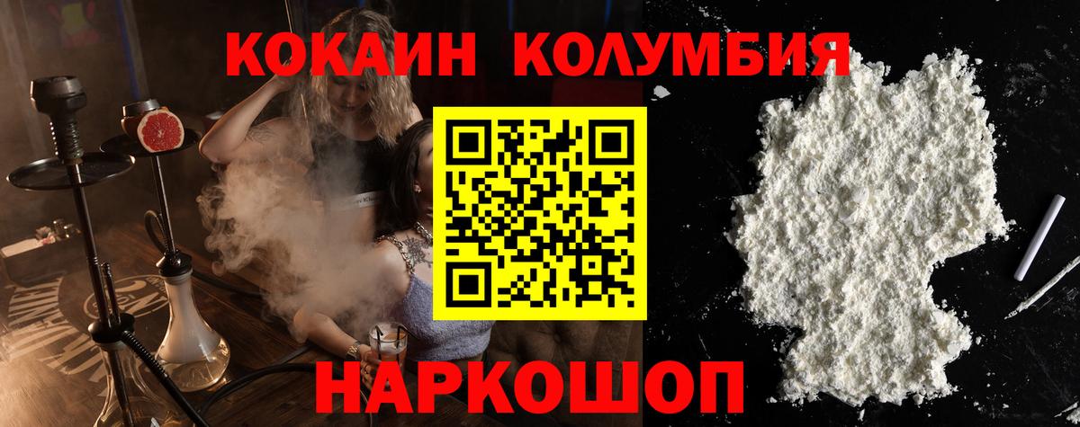 Кокаин Columbia  COCAIN 97%  Ялуторовск  Вход с VPN 