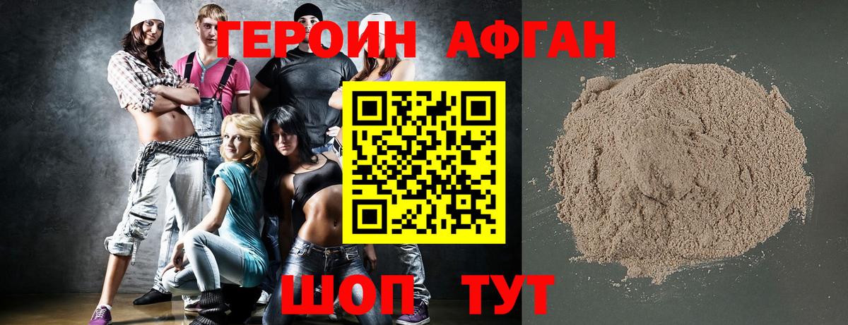 ГЕРОИН Heroin  Вход с VPN  Ялуторовск 