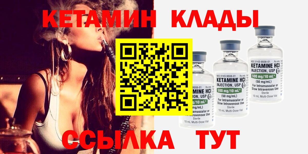 КЕТАМИН ketamine  Вход с VPN  Ялуторовск 
