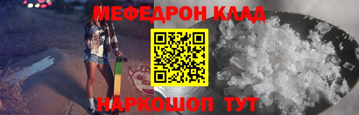 МЕФ 4 MMC  Меф 4 MMC  Вход с VPN  МЕФ  Ялуторовск  где купить наркотик  Мефедрон 