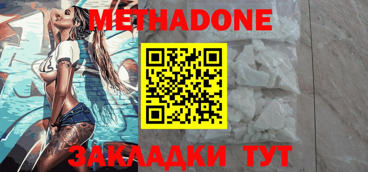 Метадон кристалл  Вход с VPN  Ялуторовск  МЕТАДОН кристалл 