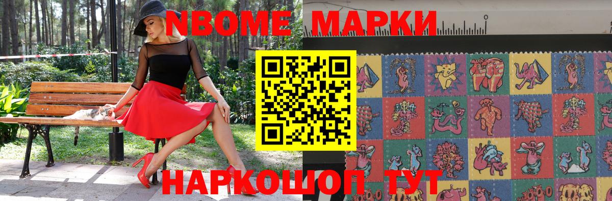Ялуторовск  Марки NBOMe 1,8мг  Марки NBOMe 1,8мг  Наркотические марки  Вход с VPN 