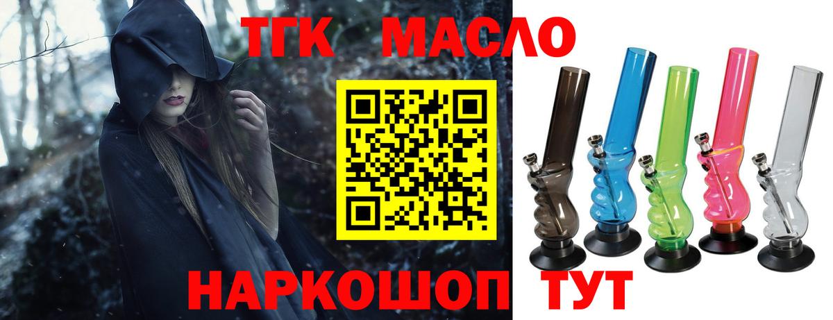 ТГК гашишное масло Ялуторовск